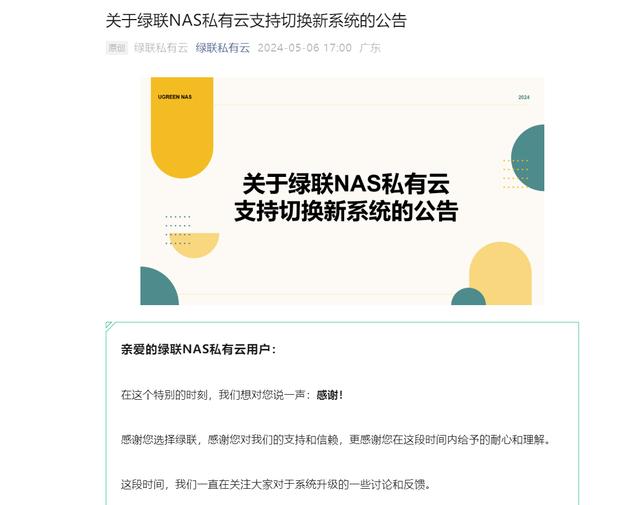 绿联NAS私有云系统再出发，涅槃路上风险与挑战并存插图