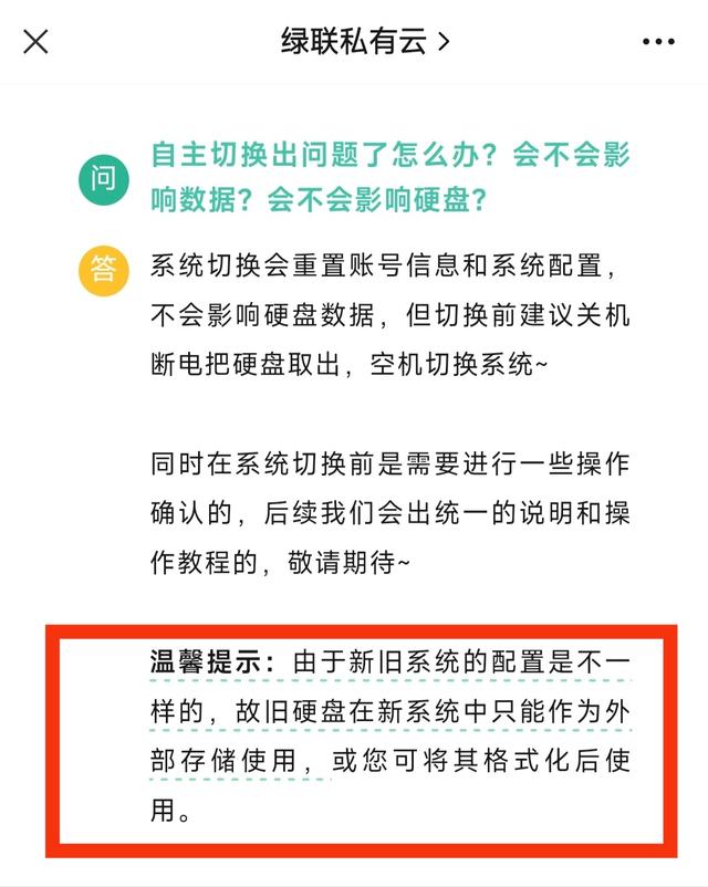 绿联NAS私有云系统再出发，涅槃路上风险与挑战并存插图1