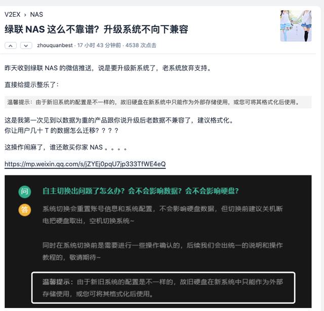 绿联NAS私有云系统再出发，涅槃路上风险与挑战并存插图2