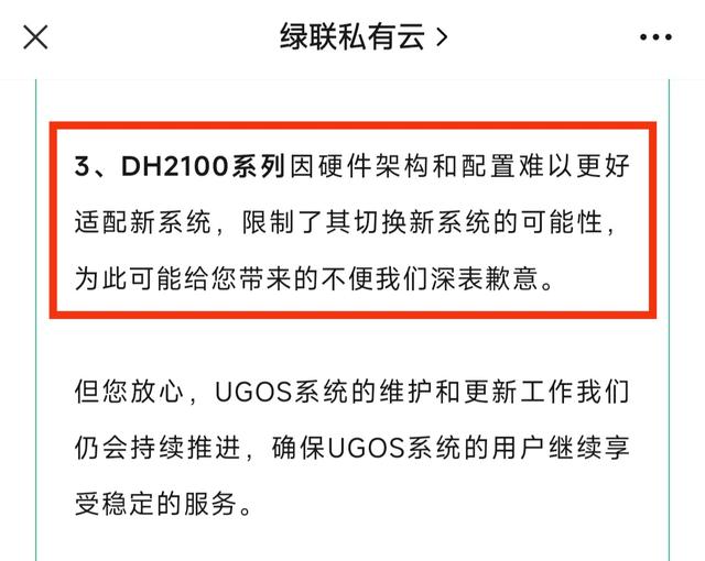 绿联NAS私有云系统再出发，涅槃路上风险与挑战并存插图3