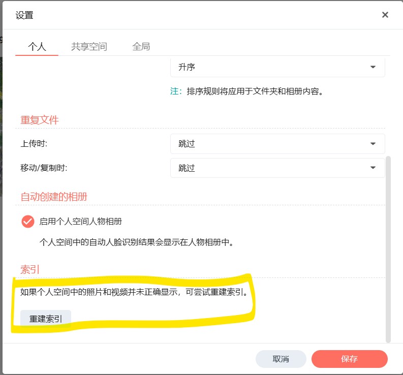 黑群晖DSM7.X系统的SynologyPhotos套件没有人脸识别的解决方法-陌上烟雨遥