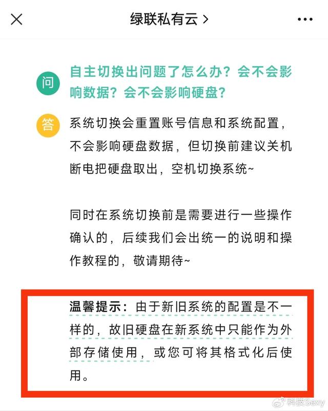 绿联NAS私有云系统再出发，涅槃路上风险与挑战并存插图1