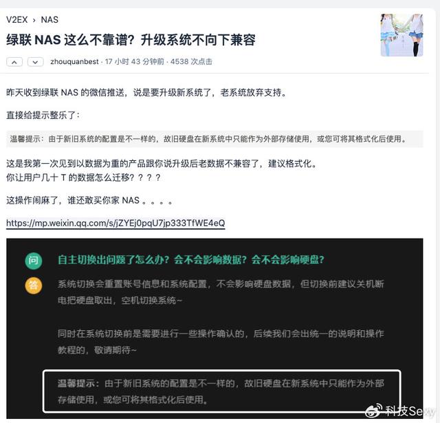 绿联NAS私有云系统再出发，涅槃路上风险与挑战并存插图2