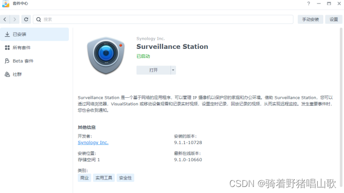 黑白群晖 DSM7.X 监控套件 SurveillanceStation 授权 教程插图