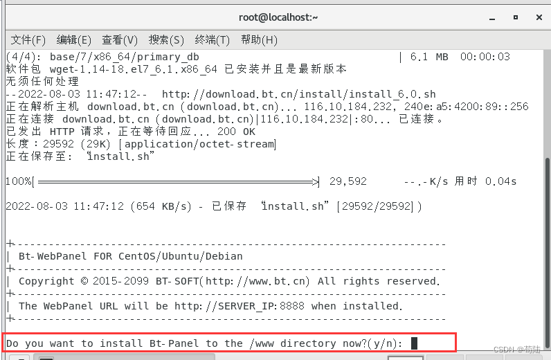 VM虚拟机+本地服务器+配置静态IP+宝塔面板（详细过程）插图98