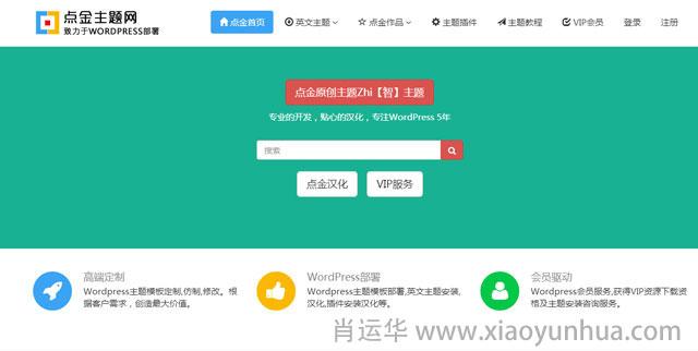 好东西：10个WORDPRESS免费/付费主题资源网站整理