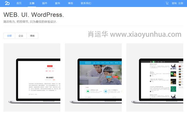 好东西：10个WORDPRESS免费/付费主题资源网站整理