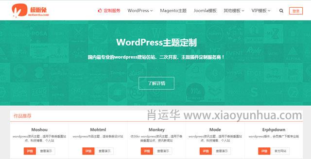 好东西：10个WORDPRESS免费/付费主题资源网站整理