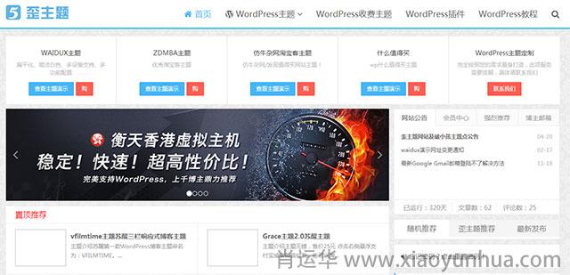 好东西：10个WORDPRESS免费/付费主题资源网站整理