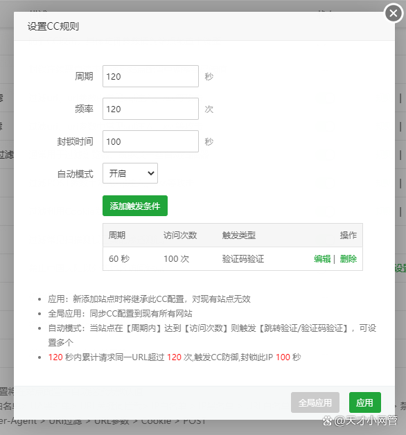 宝塔面板IIS防火墙使用教程插图2