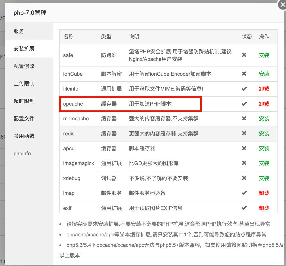 Q：宝塔Windows版本下系统运行非常慢问题优化-陌上烟雨遥