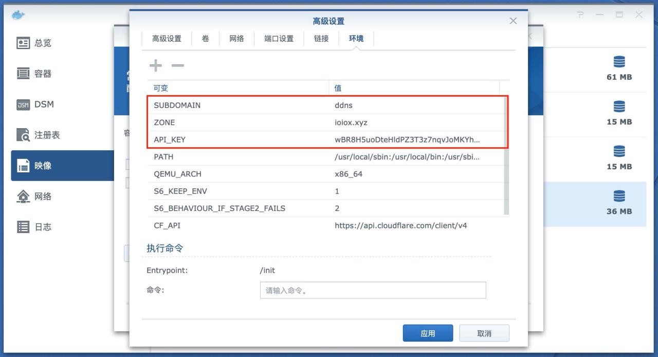 群晖NAS网络服务 – docker 部署配置 Cloudflare DDNS 动态域名解析插图7