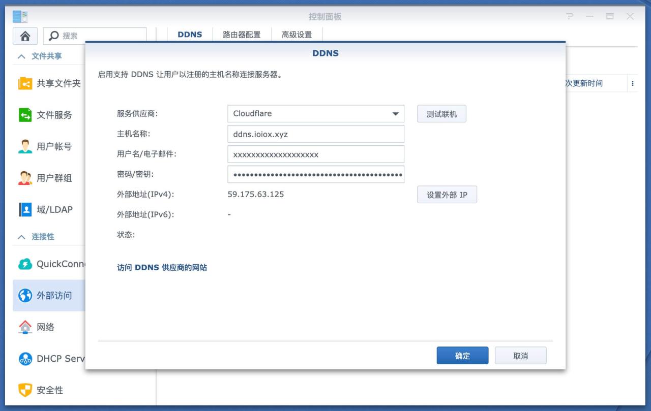 群晖NAS网络服务 – 原生 DDNS 部署配置 Cloudflare DDNS 动态域名解析插图7