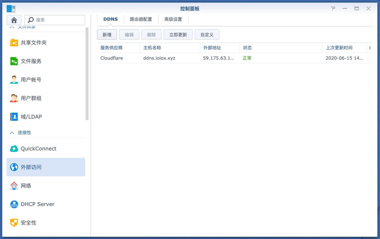 群晖NAS网络服务 – 原生 DDNS 部署配置 Cloudflare DDNS 动态域名解析插图8