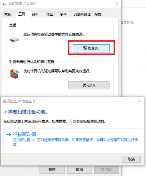 windows磁盘查错界面