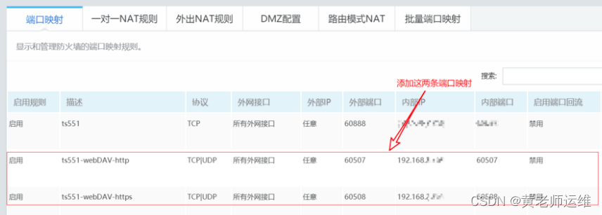 群晖、威联通NAS硬盘本地化，使用RaiDrive通过WebDAV实现内网挂载-陌上烟雨遥