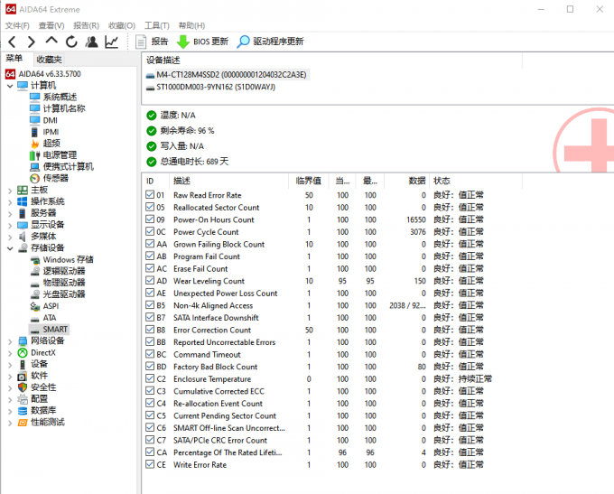 AIDA64的“SMART”界面