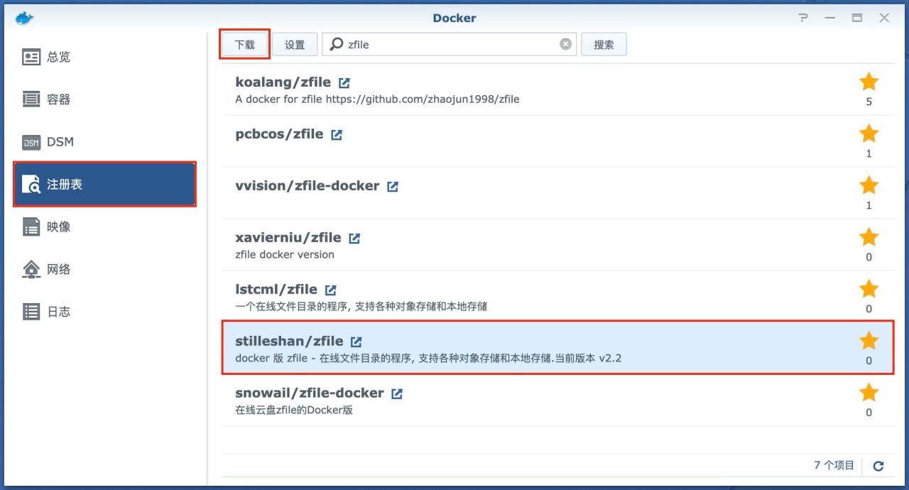 群晖NAS高级服务 – docker 部署 zfile 在线文件目录插图