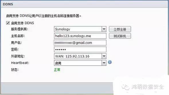 群晖NAS的DDNS设置方法：随时随地通过互联网访问NAS-陌上烟雨遥