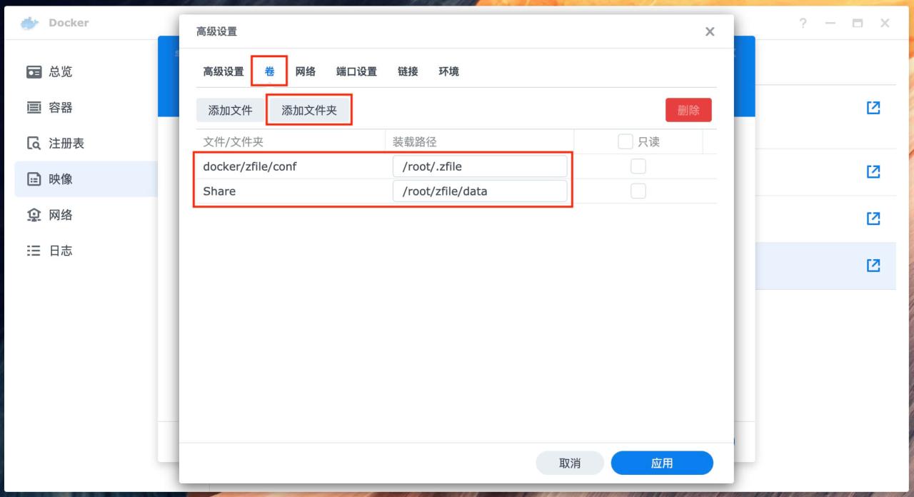 群晖NAS高级服务 – docker 部署 zfile 在线文件目录插图2