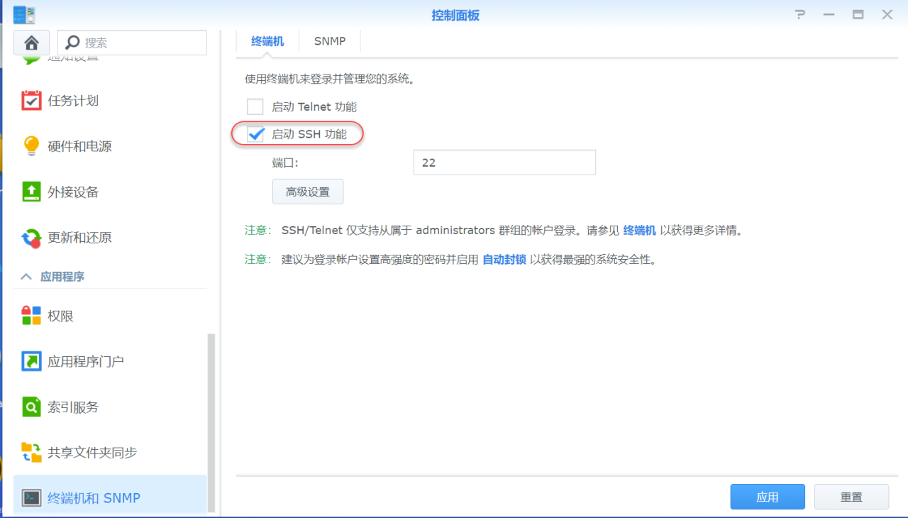 群晖开启远程SSH访问插图3