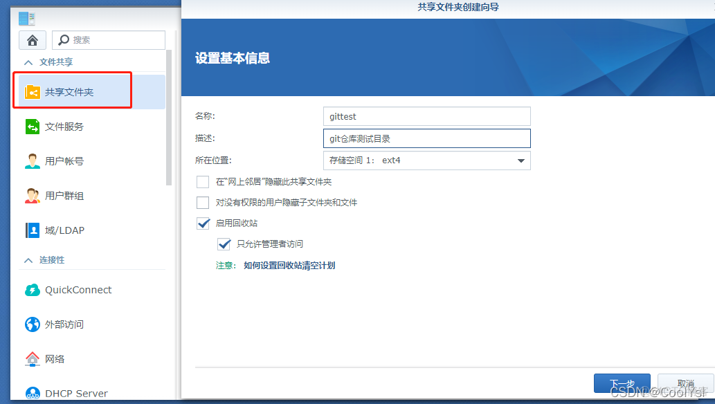 群晖SSH docker 操作命令 群晖ssh登录_ssh_02