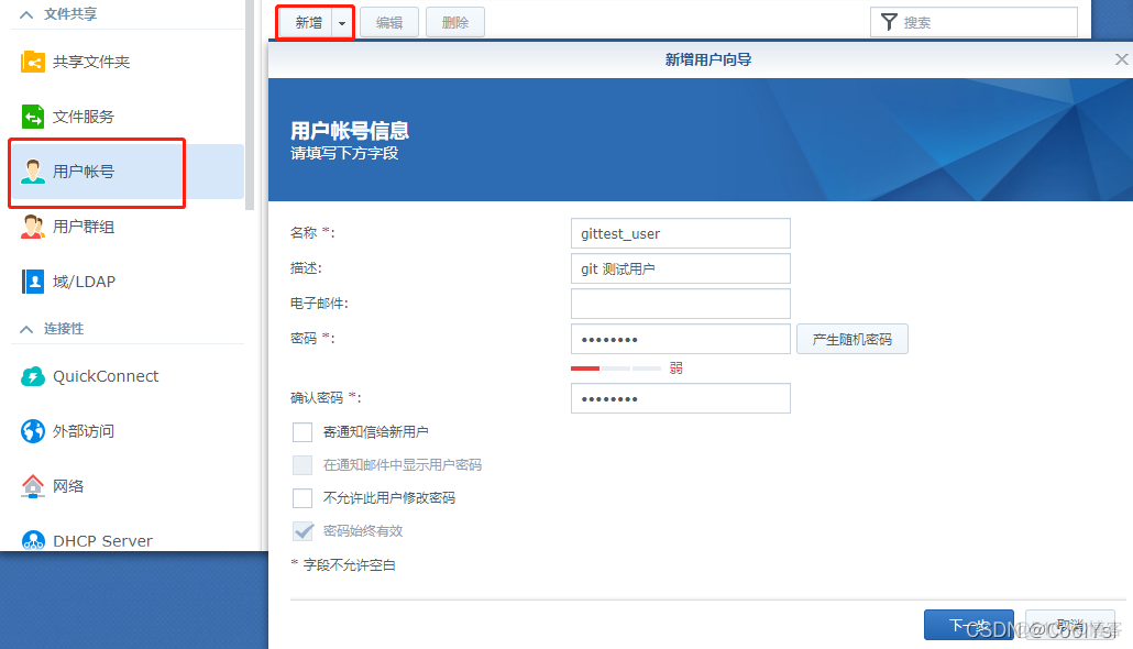 群晖SSH docker 操作命令 群晖ssh登录_glonass_05