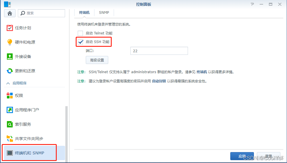 群晖SSH docker 操作命令 群晖ssh登录_ssh_09