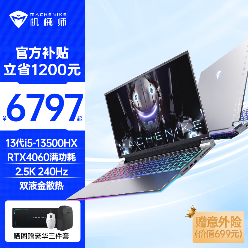 机械师（MACHENIKE）L16P-i513500HX468Q240HGXX和神舟战神T8 13代英特尔酷睿+RTX4060/4070 16英寸 RGB全彩背光键盘 游戏笔记本电脑 战神T8 13代i9/RTX4060/240Hz交互操作体验上有重大区别？遵循行业标准哪个更贴合规范？插图