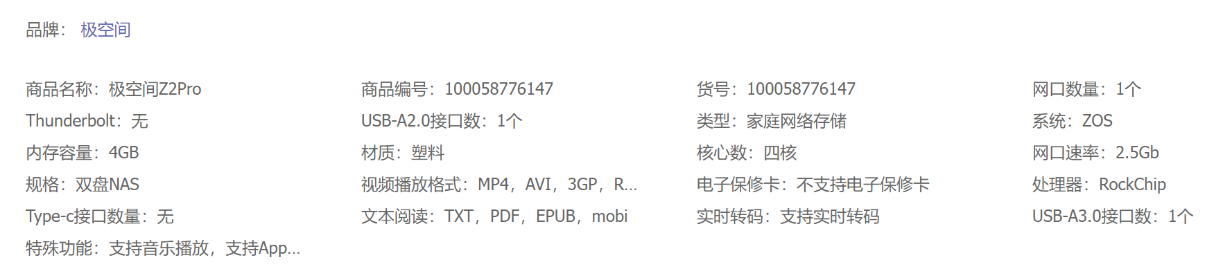 极空间私有云Z2Pro 四核2盘位NAS家庭个人云网络存储服务器插图