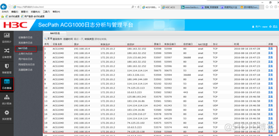 H3C安全_ACG1000旁路模式使用日志分析与管理平台实现行为审计-陌上烟雨遥