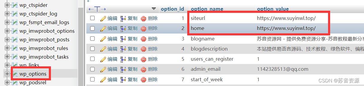 wordpress网站迁移更换服务器成功插图9