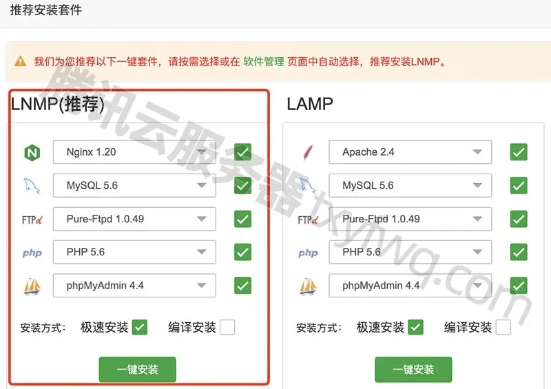 腾讯云轻量应用服务器配置（详细版）插图10