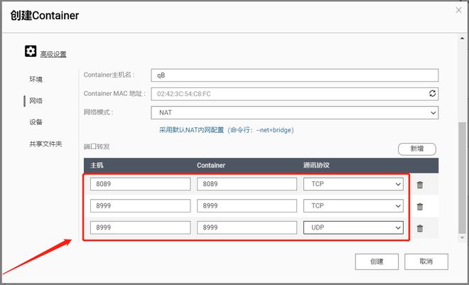 NAS如何装qBittorrent？一个教程就够了！X86与ARM均可用插图7