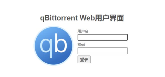 NAS如何装qBittorrent？一个教程就够了！X86与ARM均可用插图10