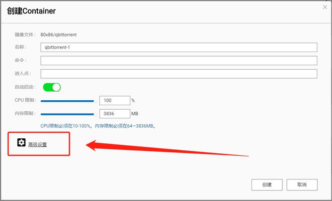 NAS如何装qBittorrent？一个教程就够了！X86与ARM均可用插图5