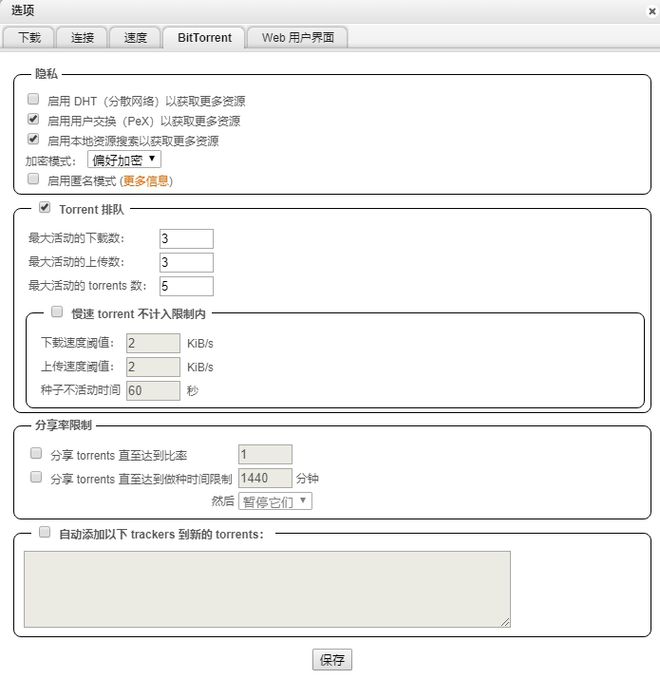 威联通下载神器——qBittorrent套件版安装教程-陌上烟雨遥