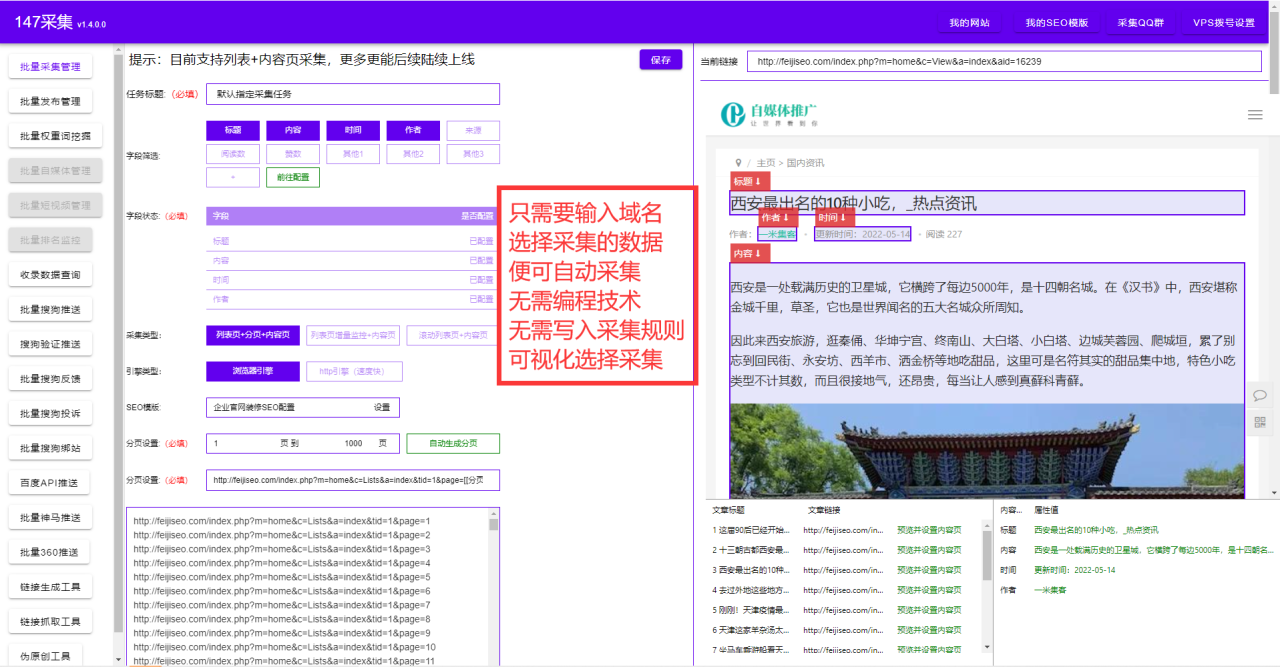 seo优化工具-免费SEO优化工具-站长SEO优化软件插图6