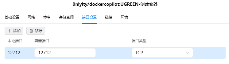 绿联 安装DockerCopilot，一键更新已安装的容器-陌上烟雨遥