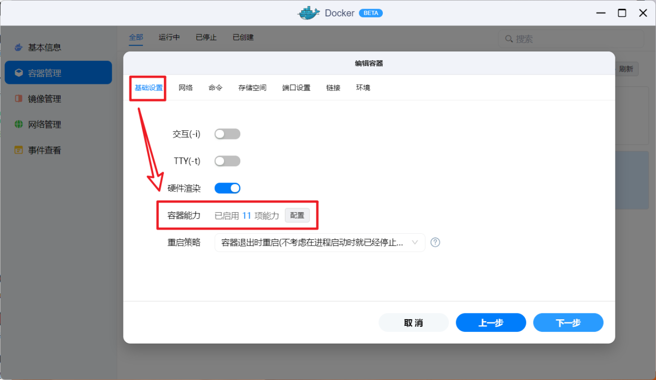 这个就是专业！详解独一无二的绿联私有云DX4600 『Docker容器特权功能』插图