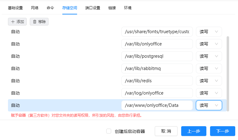 绿联 安装onlyoffice容器并启用Cloudreve的office在线预览与编辑功能插图2