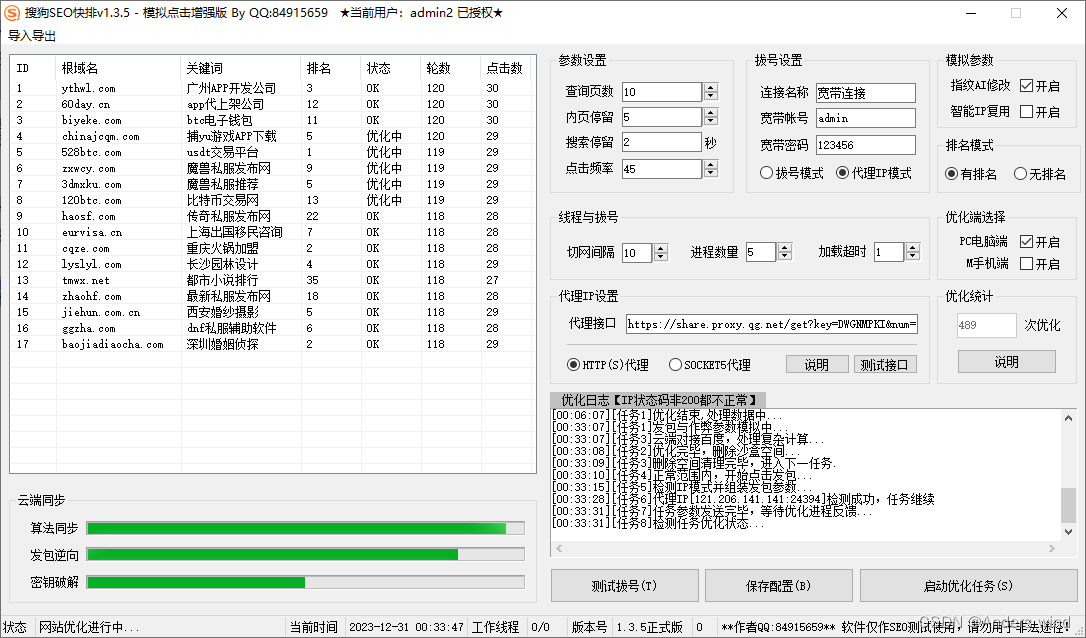 2024搜狗SEO快排软件：破解搜狗最新霸屏首页的技巧与方法插图