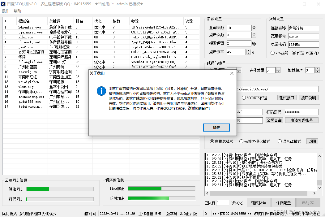 2024搜狗SEO快排软件：破解搜狗最新霸屏首页的技巧与方法插图3