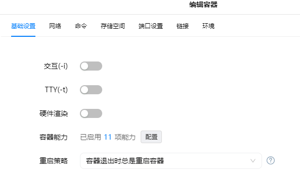 绿联 安装SeaTable在线协同表格插图