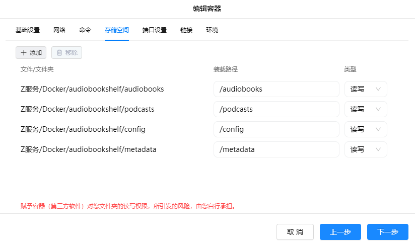 绿联安装Audiobookshelf插图2