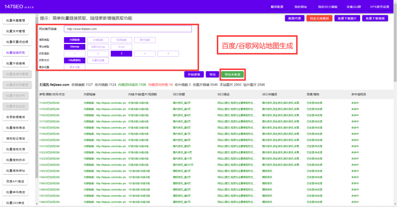 站长工具-SEO人员必懂的免费站长工具插图3