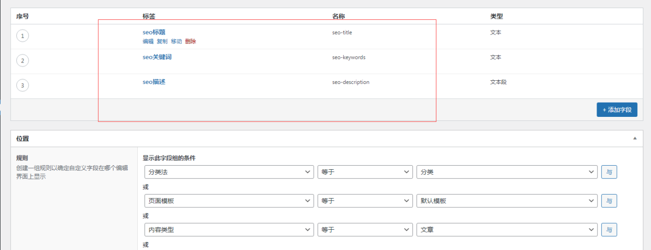 wordpress主题SEO_TDK_链接设置教程插图1