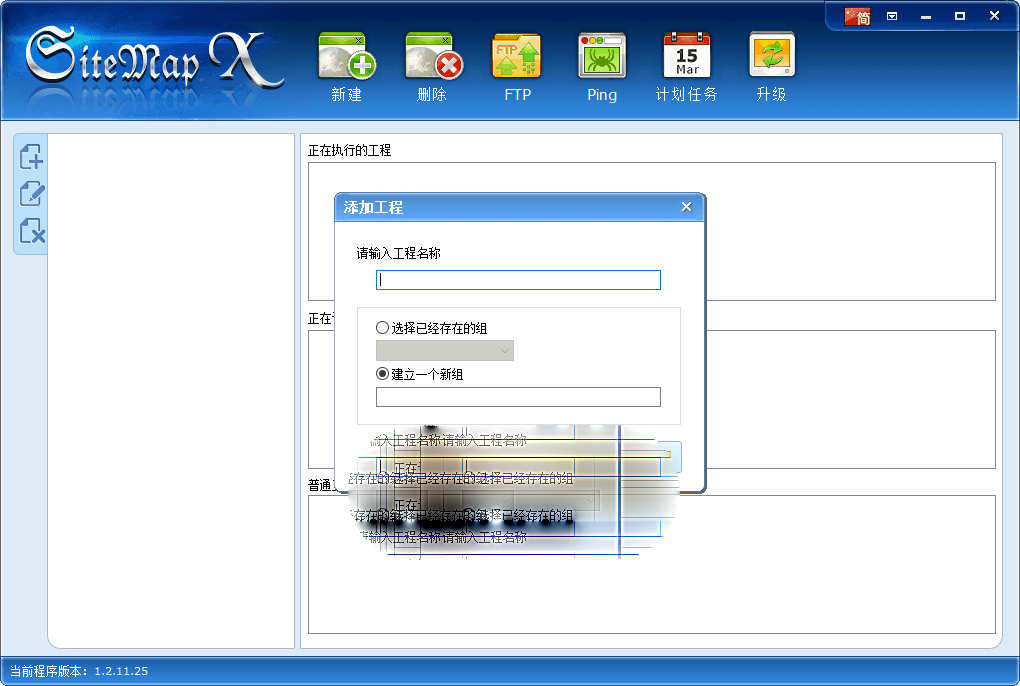 SiteMapX-SEO优化-网站地图-SEO工具插图