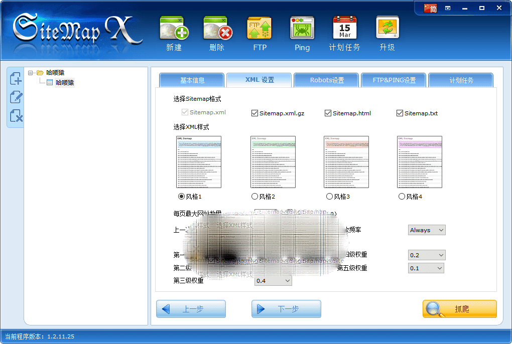 SiteMapX-SEO优化-网站地图-SEO工具插图1