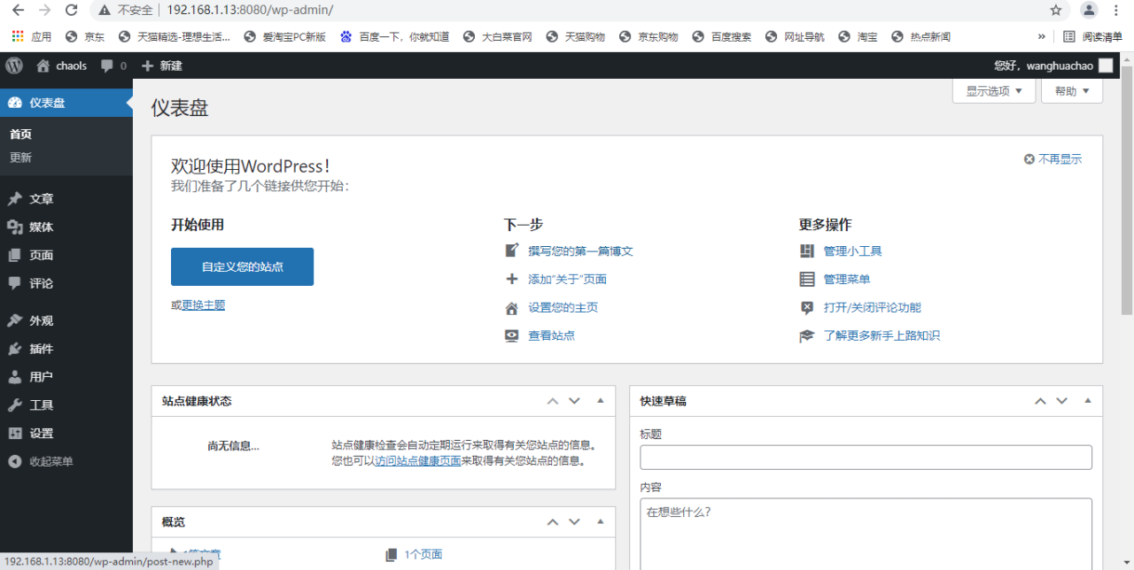 docker初体验：docker部署wordpress博客系统-陌上烟雨遥